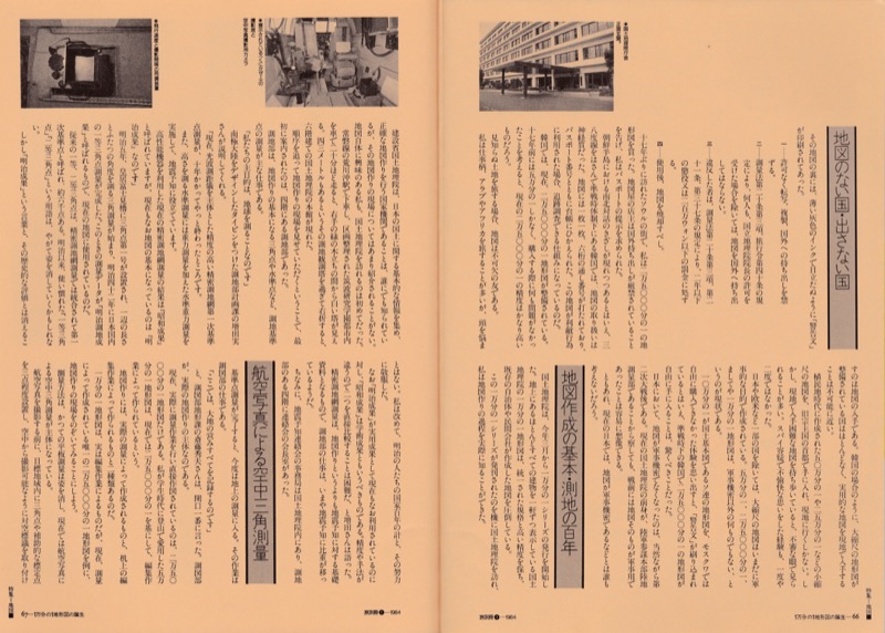 1984.12──『旅別冊　愛蔵版no.1　特集＝地図』（日本交通公社）