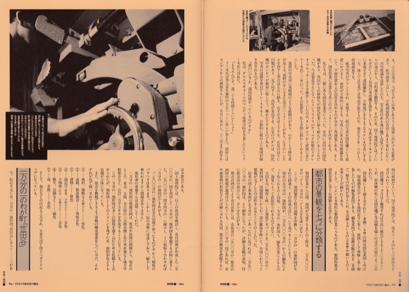 1984.12──『旅別冊　愛蔵版no.1　特集＝地図』（日本交通公社）