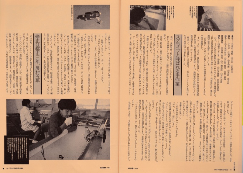 1984.12──『旅別冊　愛蔵版no.1　特集＝地図』（日本交通公社）