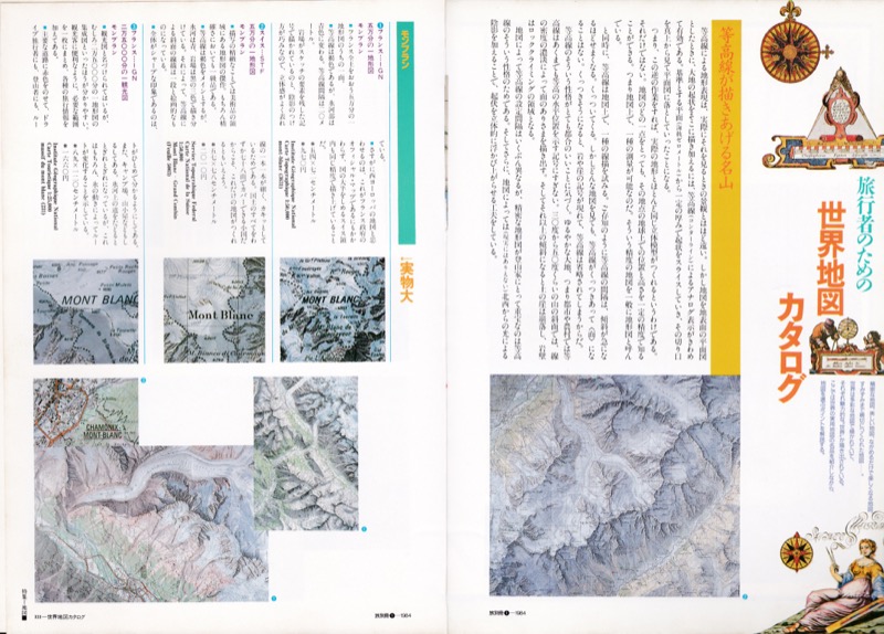 1984.12──『旅別冊　愛蔵版no.1　特集＝地図』（日本交通公社）