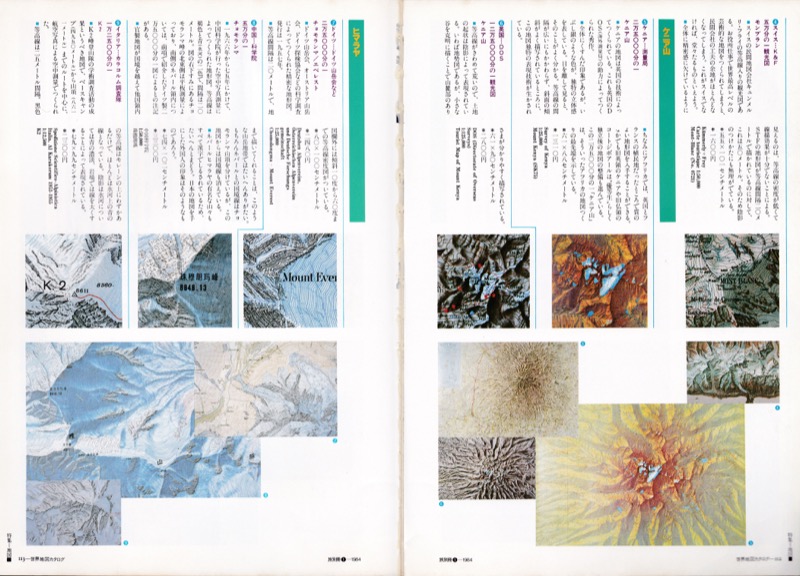 1984.12──『旅別冊　愛蔵版no.1　特集＝地図』（日本交通公社）