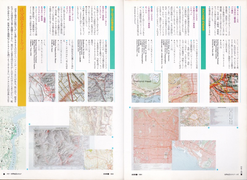 1984.12──『旅別冊　愛蔵版no.1　特集＝地図』（日本交通公社）