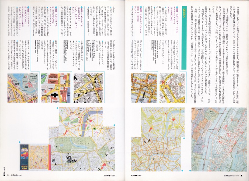 1984.12──『旅別冊　愛蔵版no.1　特集＝地図』（日本交通公社）