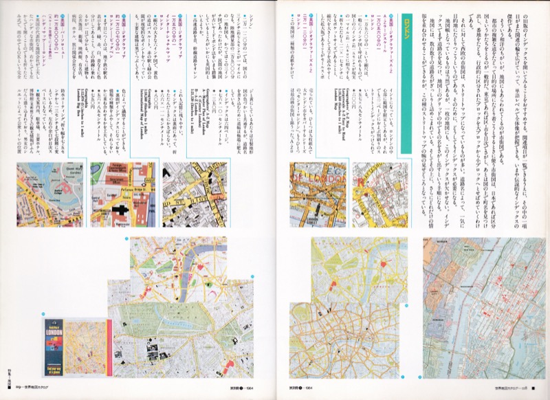 1984.12──『旅別冊　愛蔵版no.1　特集＝地図』（日本交通公社）