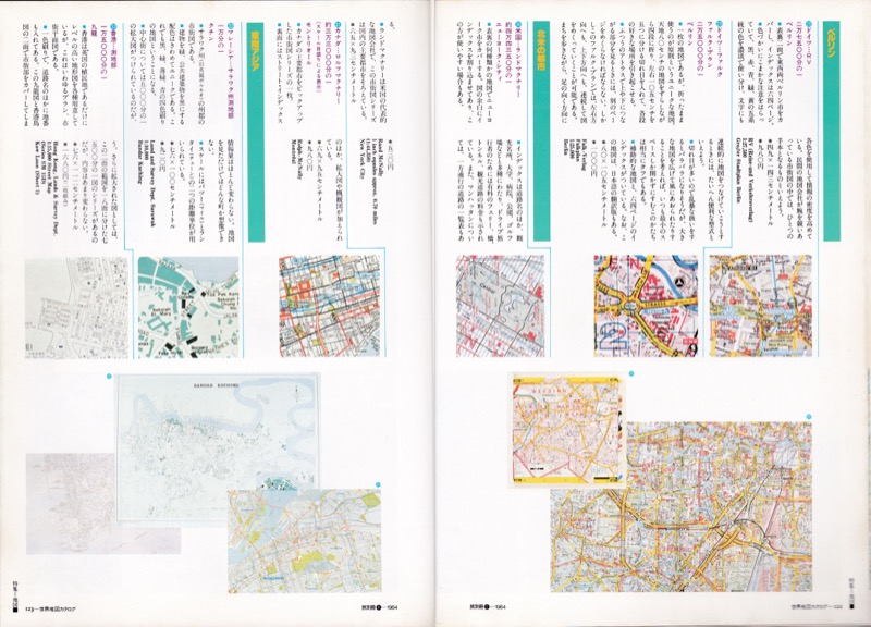 1984.12──『旅別冊　愛蔵版no.1　特集＝地図』（日本交通公社）