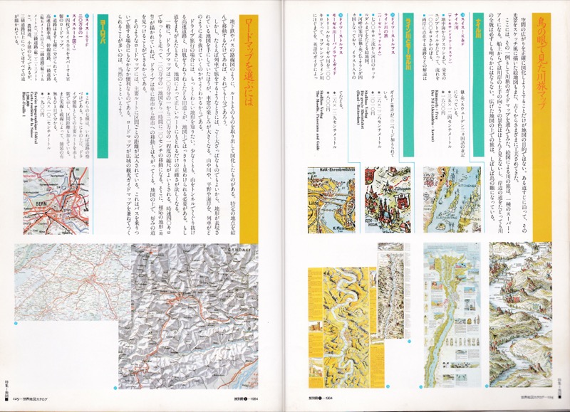 1984.12──『旅別冊　愛蔵版no.1　特集＝地図』（日本交通公社）