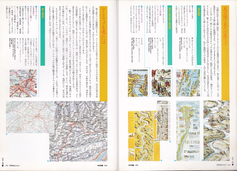 1984.12──『旅別冊　愛蔵版no.1　特集＝地図』（日本交通公社）