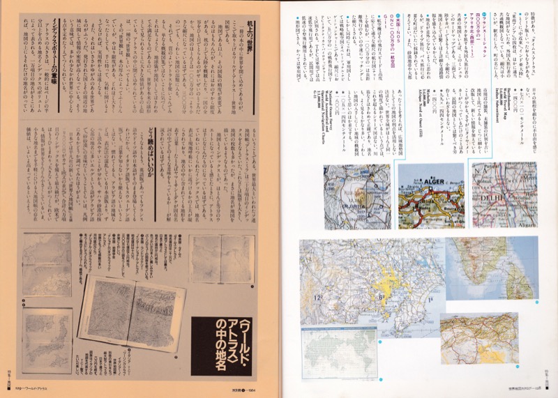 1984.12──『旅別冊　愛蔵版no.1　特集＝地図』（日本交通公社）