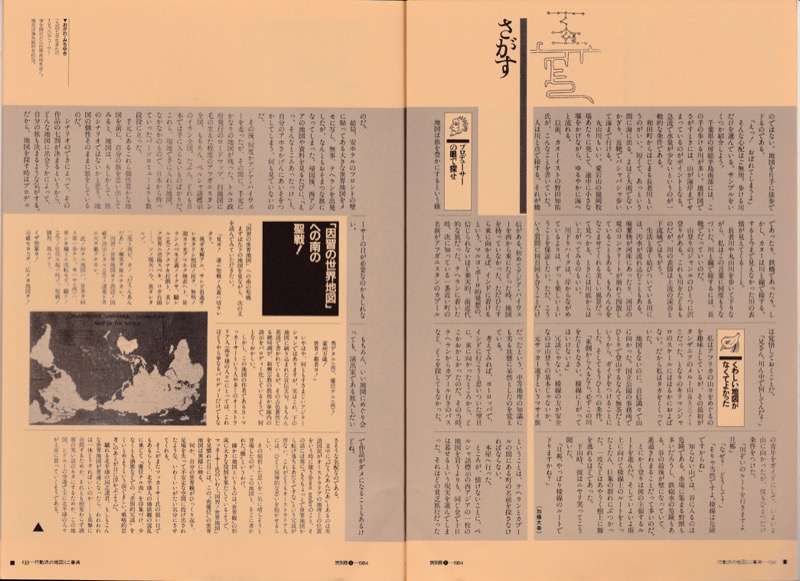 1984.12──『旅別冊　愛蔵版no.1　特集＝地図』（日本交通公社）