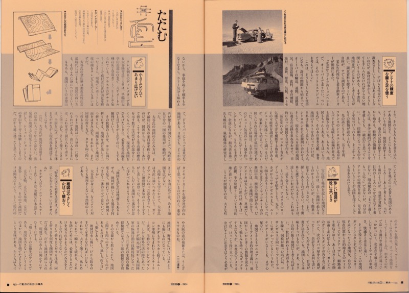 1984.12──『旅別冊　愛蔵版no.1　特集＝地図』（日本交通公社）