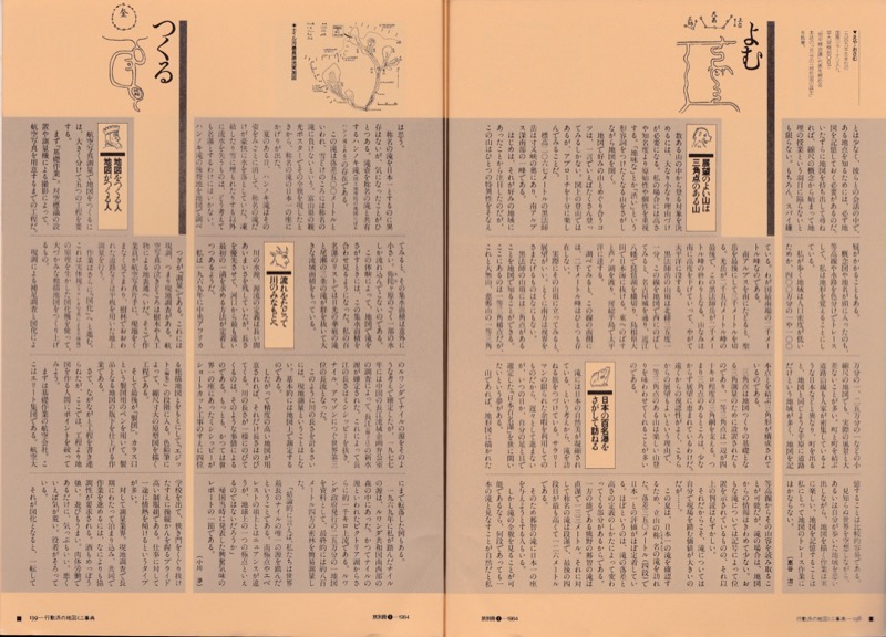 1984.12──『旅別冊　愛蔵版no.1　特集＝地図』（日本交通公社）