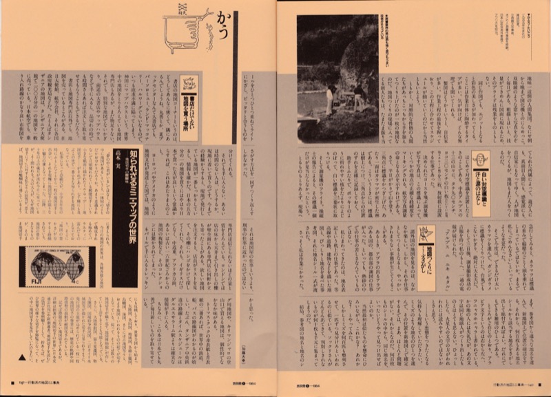 1984.12──『旅別冊　愛蔵版no.1　特集＝地図』（日本交通公社）