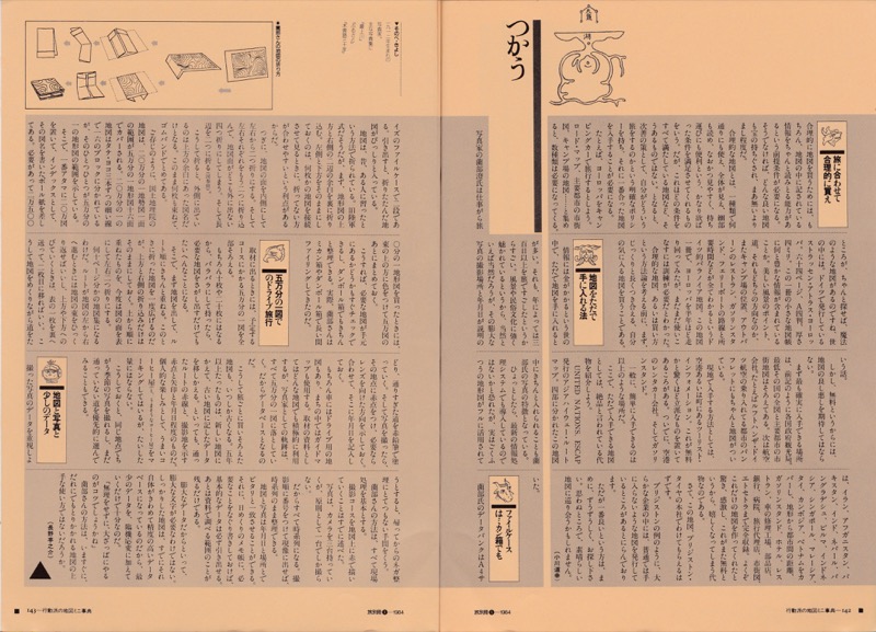 1984.12──『旅別冊　愛蔵版no.1　特集＝地図』（日本交通公社）