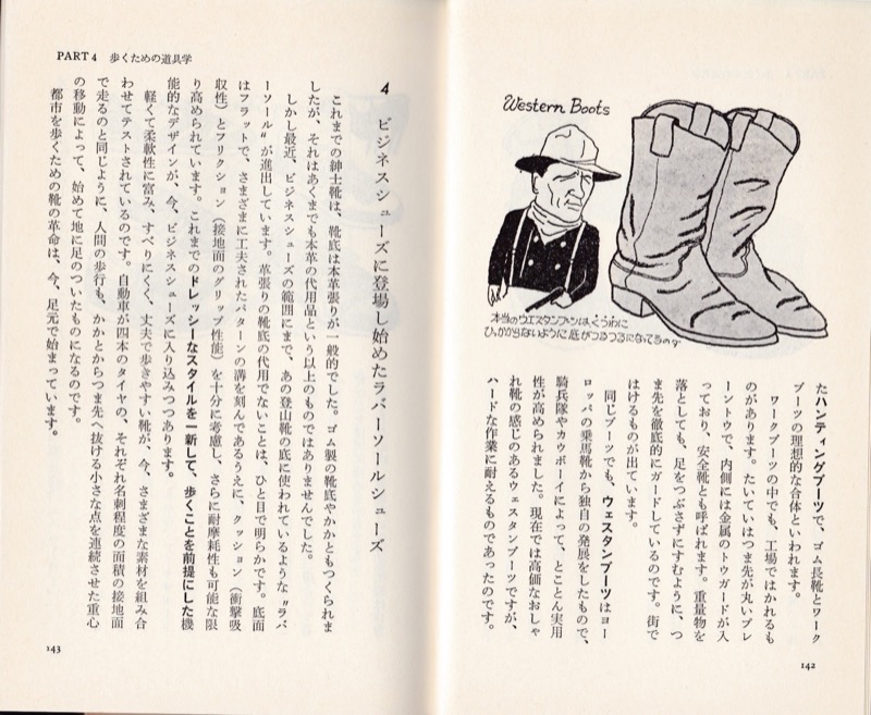 1985.12『歩く本』（日本実業出版社）