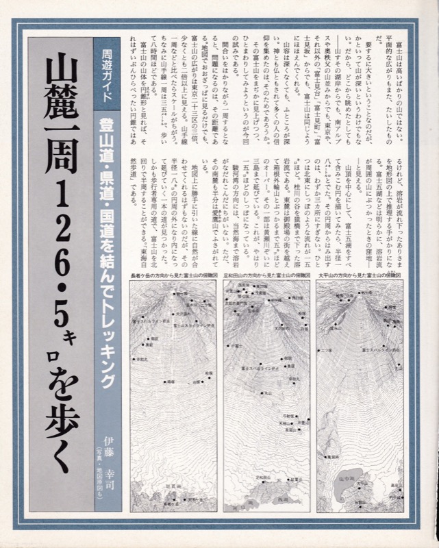 1985.7.1「富士山・全案内」朝日新聞社編