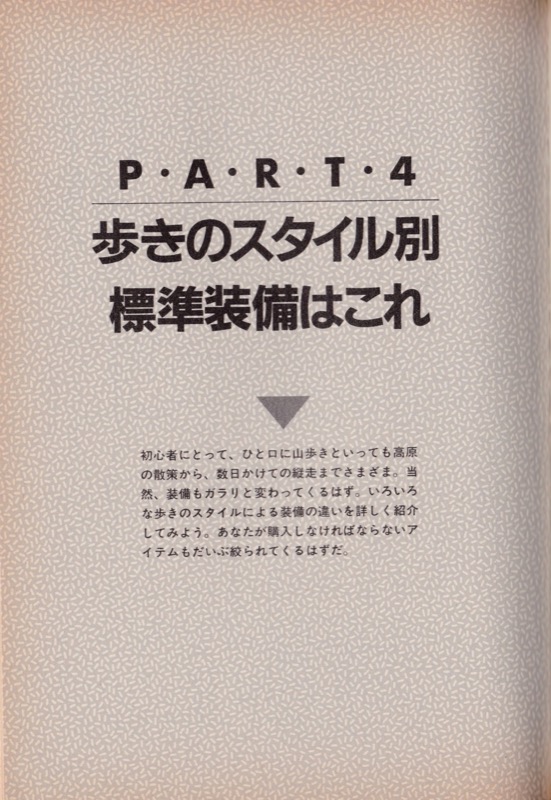 1987.5『初めての山歩き』（主婦と生活社）