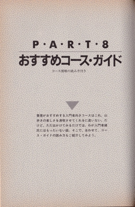 1987.5『初めての山歩き』（主婦と生活社）