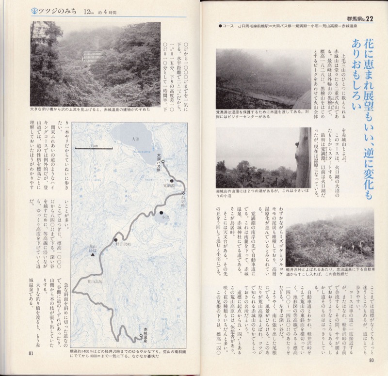 1989.4『朝日ハンディガイド・ふれあいの「首都圏自然歩道」』（朝日新聞社）