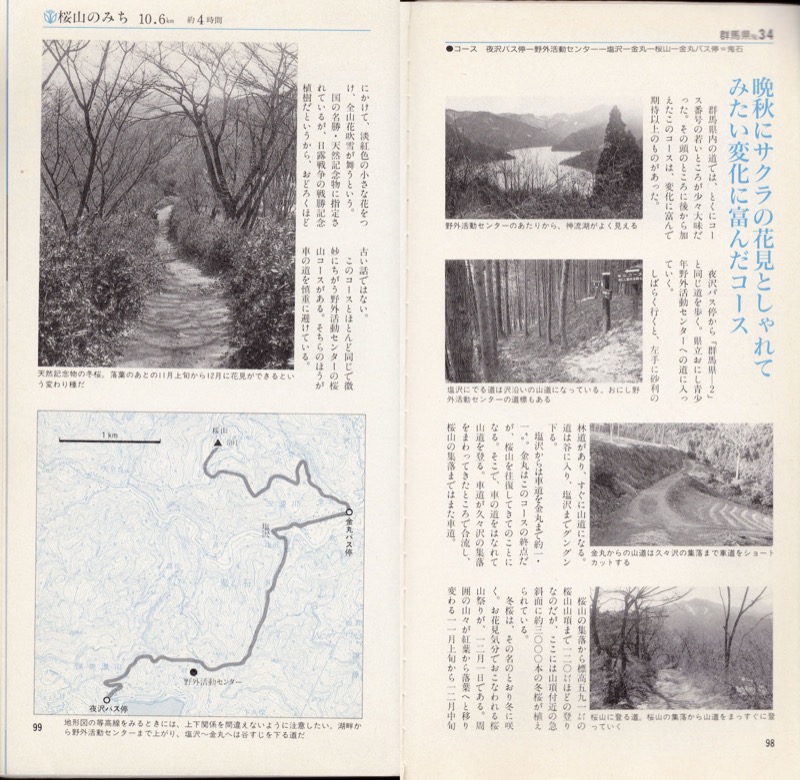 1989.4『朝日ハンディガイド・ふれあいの「首都圏自然歩道」』（朝日新聞社）