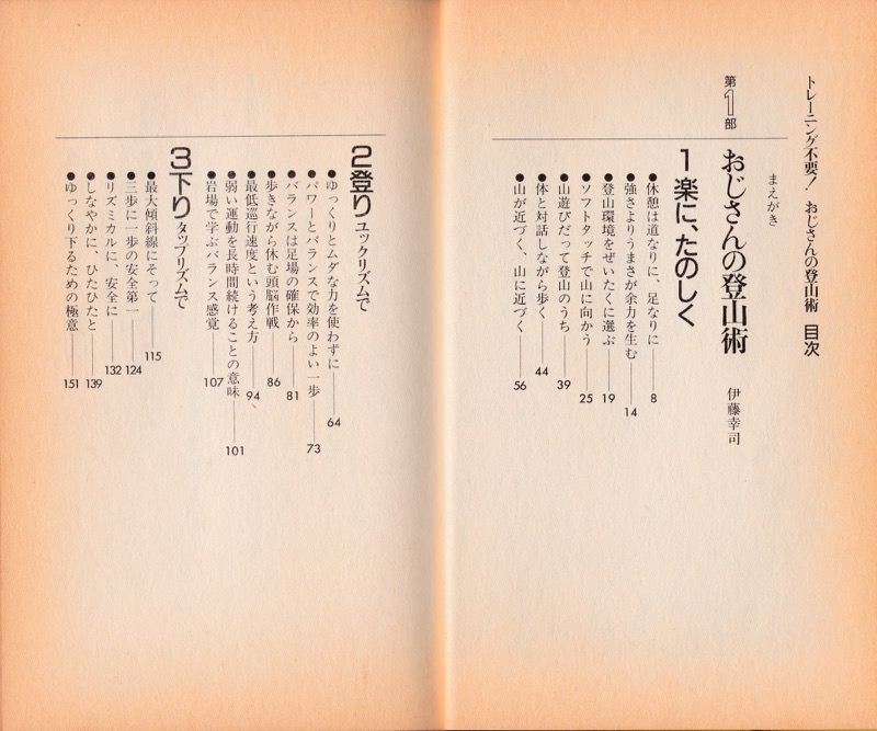 1990.7『トレーニング不要！　おじさんの登山術』（朝日新聞社）