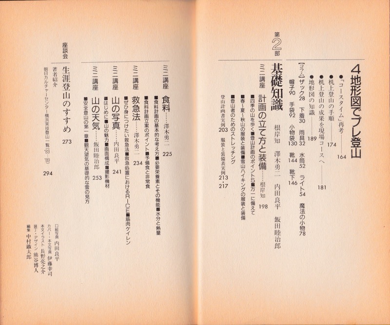 1990.7『トレーニング不要！　おじさんの登山術』（朝日新聞社）