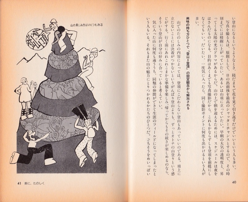 1990.7『トレーニング不要！　おじさんの登山術』（朝日新聞社）