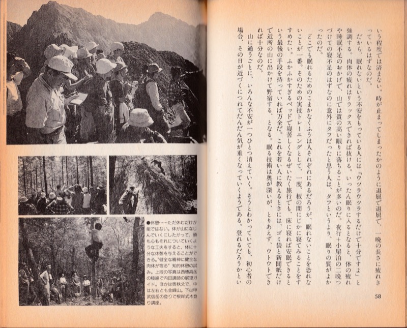 1990.7『トレーニング不要！　おじさんの登山術』（朝日新聞社）