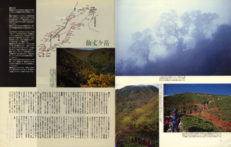 「アサヒグラフ」特集「秋の一日　山歩き」（朝日新聞社・1998.10.30号）