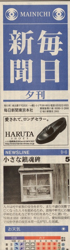 2004年1月~2005年3月_毎日新聞夕刊で月1回「民俗学者宮本常一の写真・昭和30年代の日本」