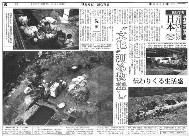 2004年1月~2005年3月_毎日新聞夕刊で月1回「民俗学者宮本常一の写真・昭和30年代の日本」