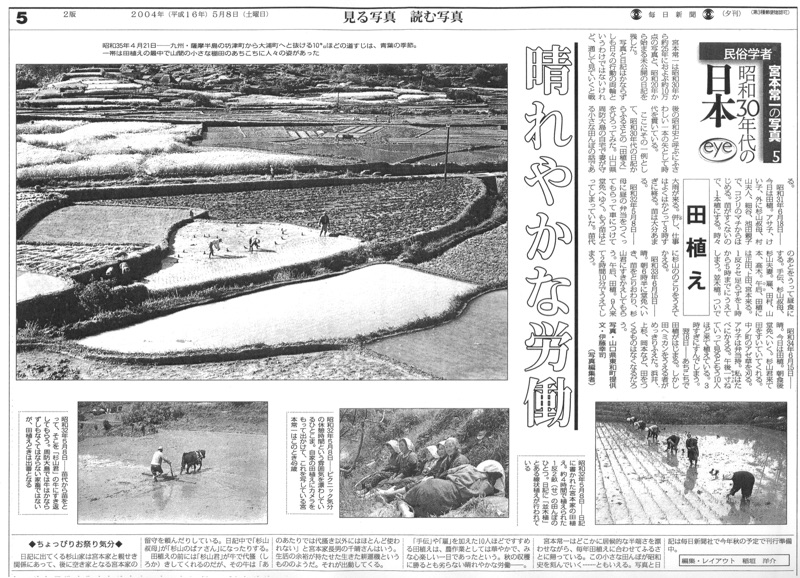 2004年1月~2005年3月_毎日新聞夕刊で月1回「民俗学者宮本常一の写真・昭和30年代の日本」