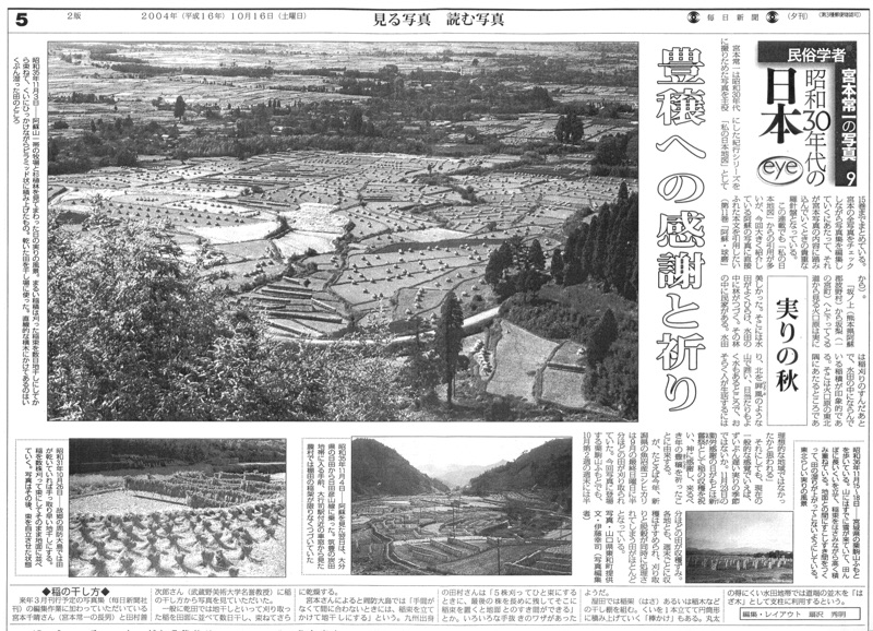 2004年1月~2005年3月_毎日新聞夕刊で月1回「民俗学者宮本常一の写真・昭和30年代の日本」