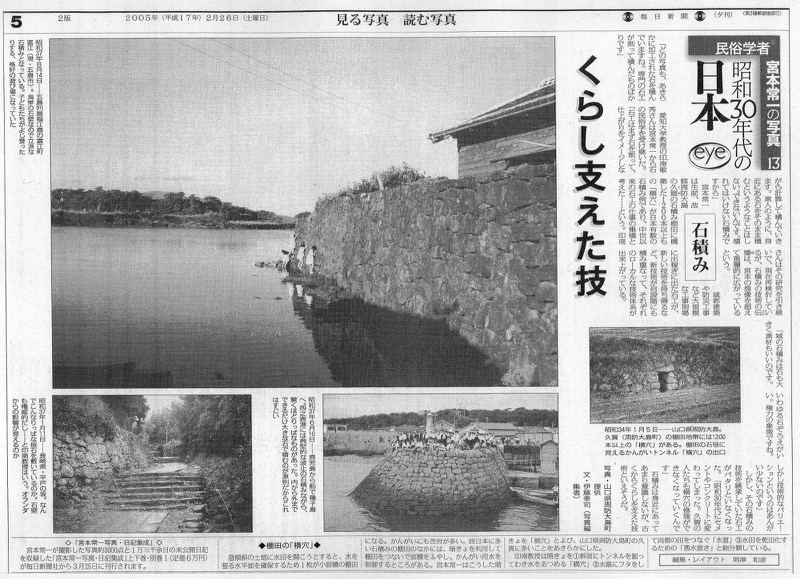 2004年1月~2005年3月_毎日新聞夕刊で月1回「民俗学者宮本常一の写真・昭和30年代の日本」