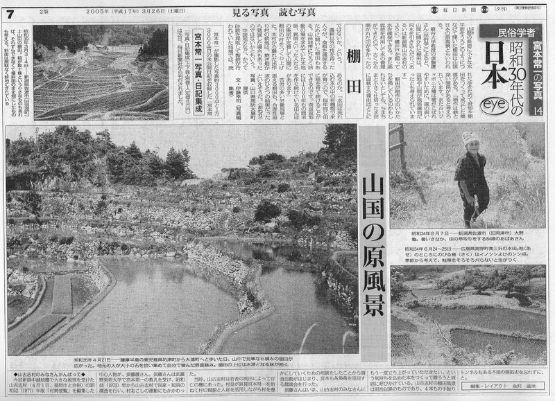 2004年1月~2005年3月_毎日新聞夕刊で月1回「民俗学者宮本常一の写真・昭和30年代の日本」