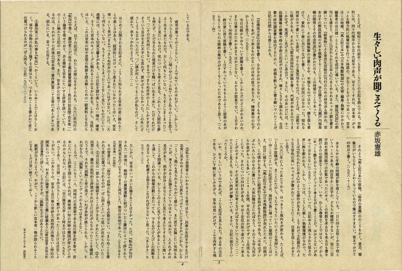 『宮本常一　写真・日記集成』（毎日新聞社・2005.3）