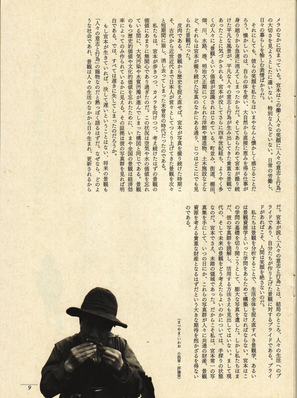 『宮本常一　写真・日記集成』（毎日新聞社・2005.3）