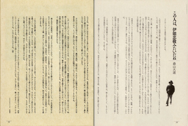 『宮本常一　写真・日記集成』（毎日新聞社・2005.3）
