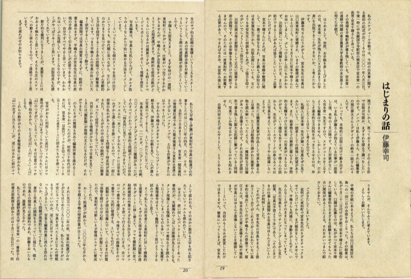 『宮本常一　写真・日記集成』（毎日新聞社・2005.3）