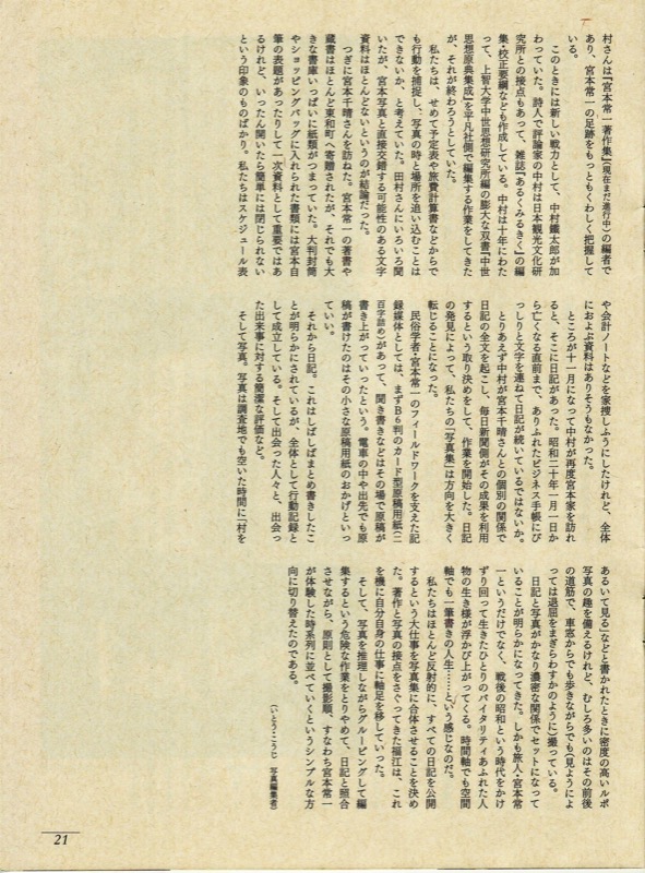 『宮本常一　写真・日記集成』（毎日新聞社・2005.3）