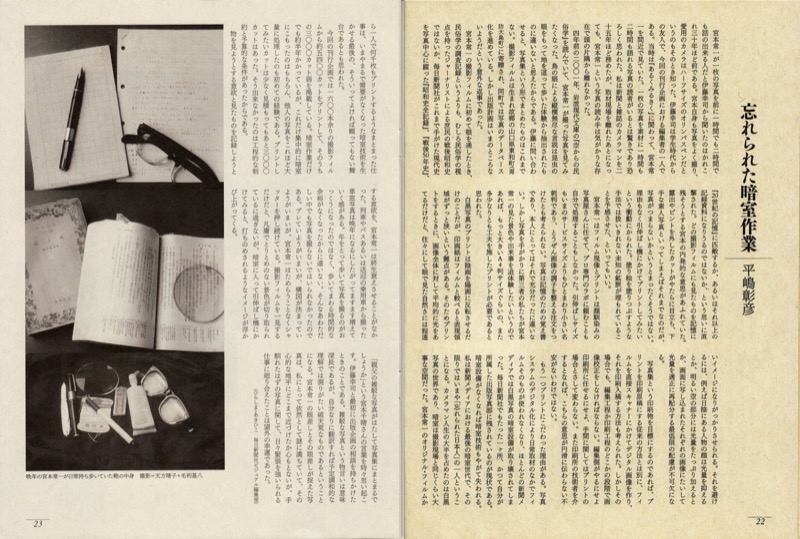 『宮本常一　写真・日記集成』（毎日新聞社・2005.3）