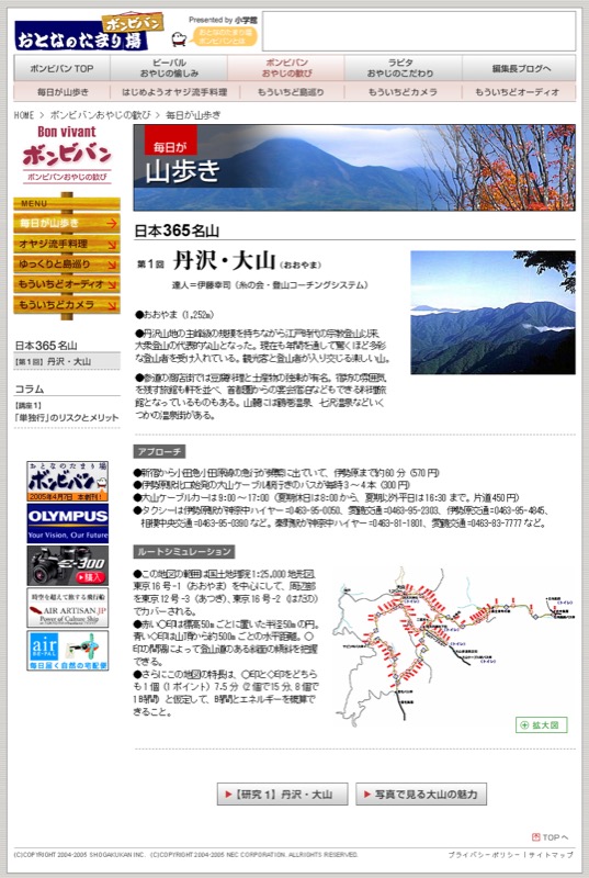 Web版「日本365名山・毎日が山歩き」