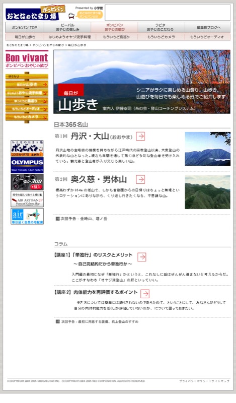 Web版「日本365名山・毎日が山歩き」