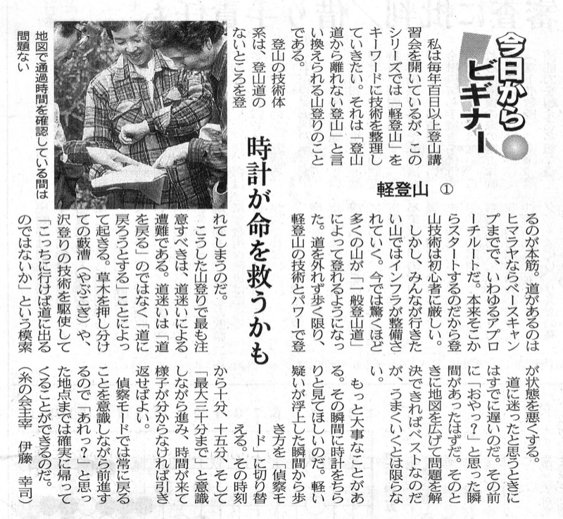 2008.6.5〜9.25──連載「軽登山」（日本経済新聞・木曜夕刊）