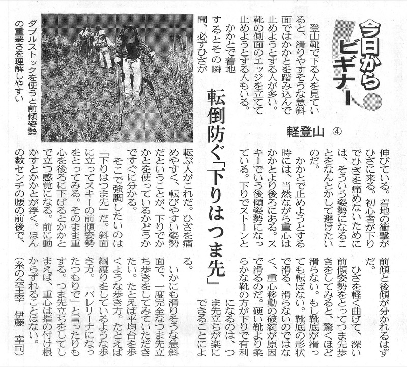 2008.6.5〜9.25──連載「軽登山」（日本経済新聞・木曜夕刊）