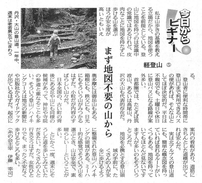 2008.6.5〜9.25──連載「軽登山」（日本経済新聞・木曜夕刊）