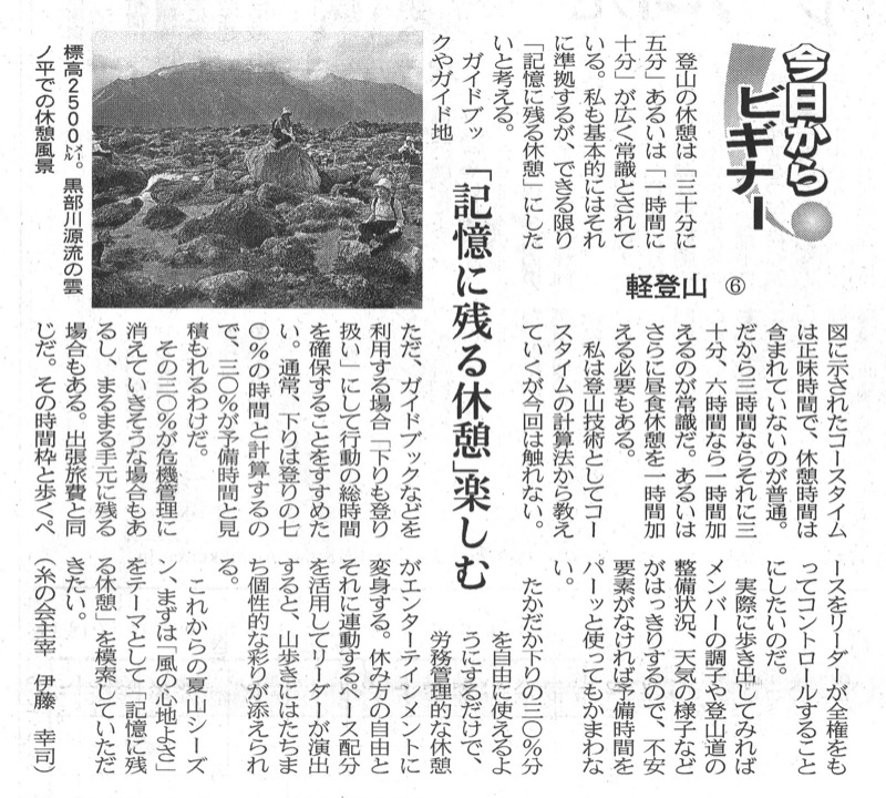 2008.6.5〜9.25──連載「軽登山」（日本経済新聞・木曜夕刊）