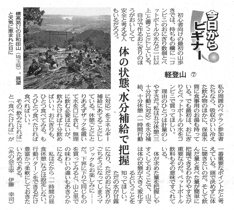 2008.6.5〜9.25──連載「軽登山」（日本経済新聞・木曜夕刊）