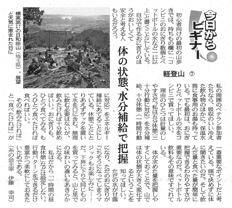 2008.6.5〜9.25──連載「軽登山」（日本経済新聞・木曜夕刊）