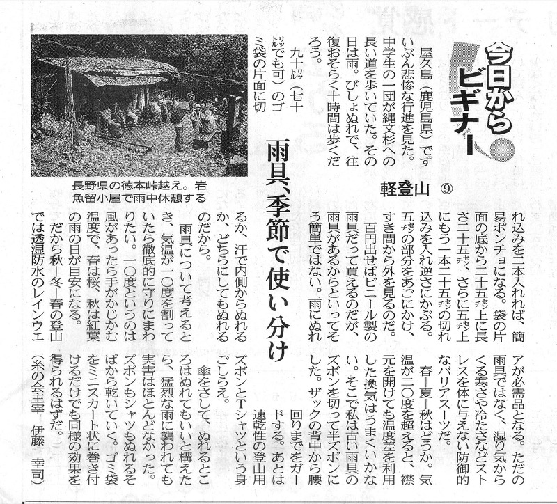 2008.6.5〜9.25──連載「軽登山」（日本経済新聞・木曜夕刊）