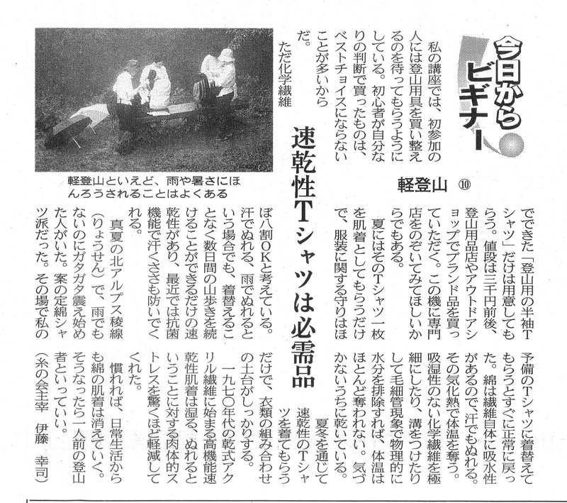 2008.6.5〜9.25──連載「軽登山」（日本経済新聞・木曜夕刊）